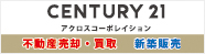 尼崎市の新築戸建てのことならCENTURY 21 アクロスコーポレイション