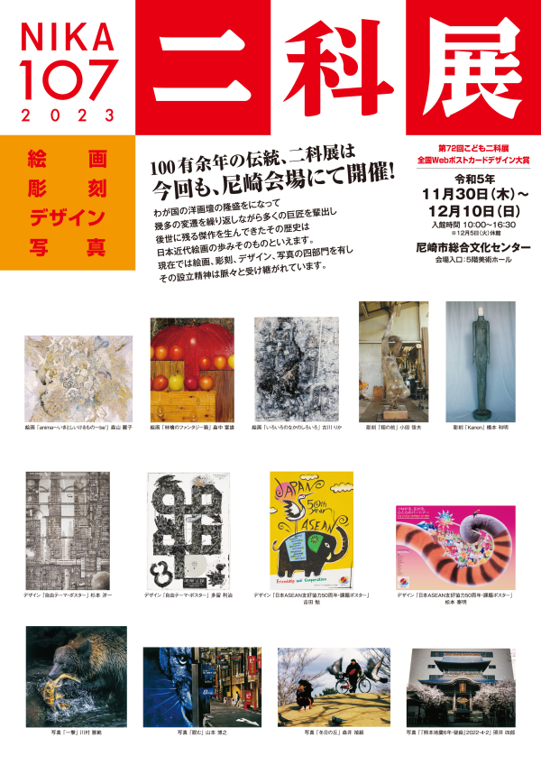 第107回二科展　併催 第72回こども二科展